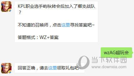 王者荣耀9月7日每日一题