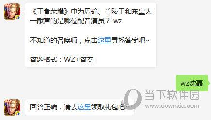 王者荣耀9月8日每日一题