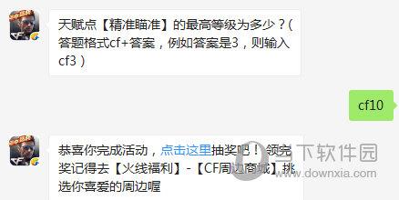CF手游9月8日每日一题