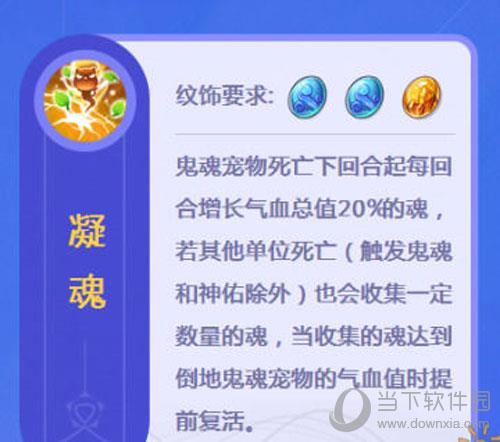 梦幻西游手游凝魂技能