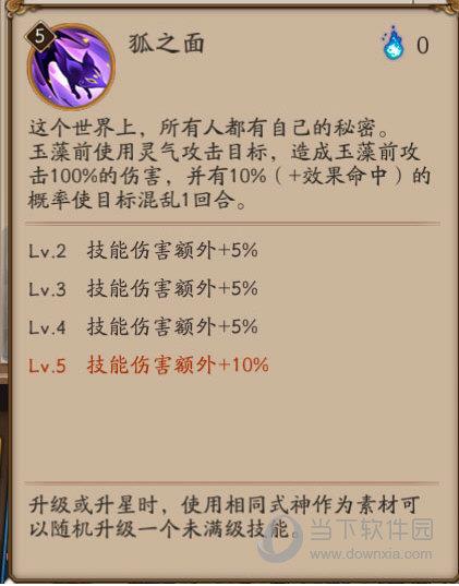 阴阳师玉藻前技能狐之面