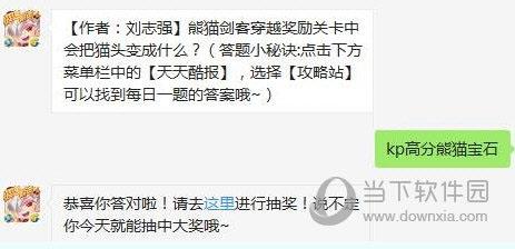 天天酷跑9月15日每日一题