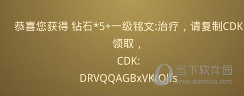 王者荣耀CDKEY