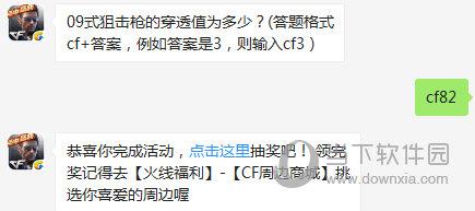 CF手游9月17日每日一题