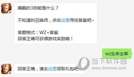 王者荣耀9月18日每日一题