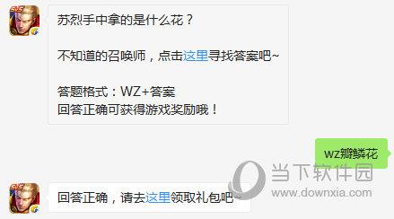 王者荣耀9月20日每日一题