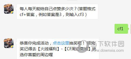 CF手游9月21日每日一题