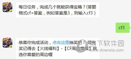 CF手游11月10日每日一题