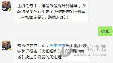 CF手游9月28日每日一题