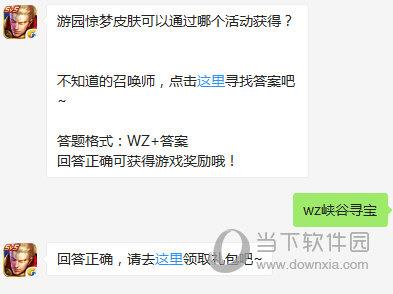 王者荣耀10月11日每日一题