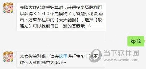 天天酷跑10月12日每日一题