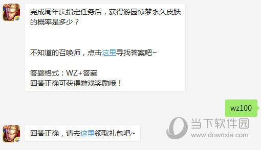 王者荣耀10月13日每日一题