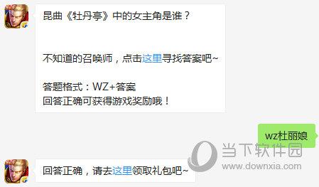 王者荣耀10月16日每日一题