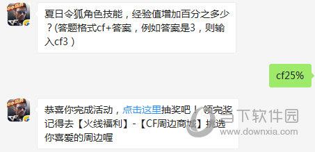 CF手游10月20日每日一题