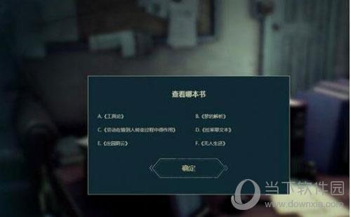 第五人格获取预约钥匙剧情截图6