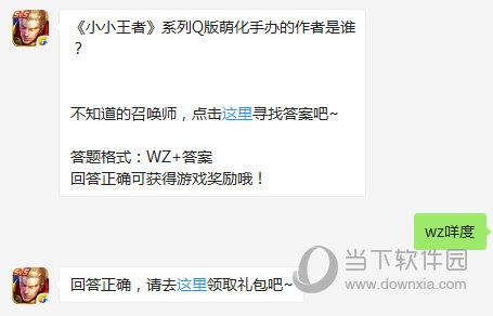 王者荣耀11月2日每日一题