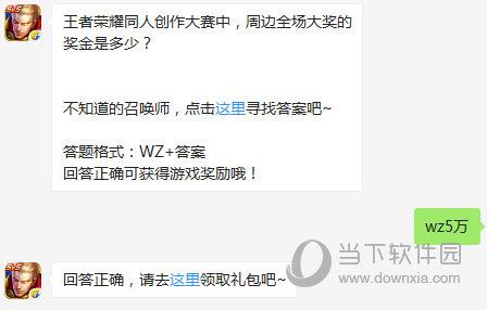 王者荣耀11月3日每日一题