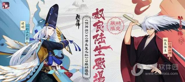 阴阳师与滑头鬼之孙千年魔京联动