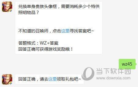 王者荣耀11月7日每日一题