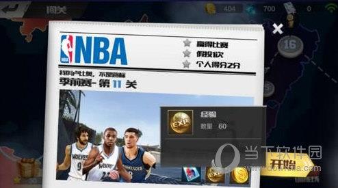 最强NBA闯关奖励