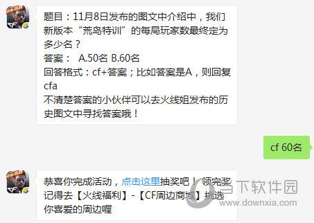 CF手游11月9日每日一题