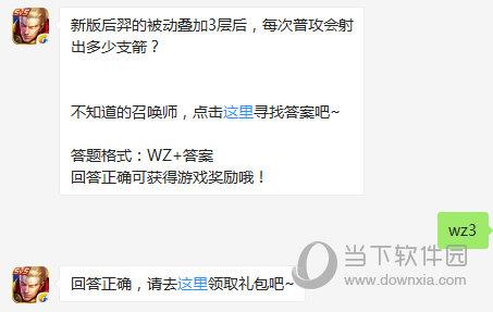 王者荣耀11月10日每日一题