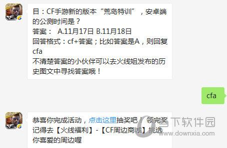 CF手游11月15日每日一题