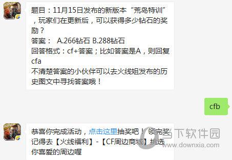 CF手游11月16日每日一题