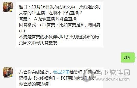 CF手游11月17日每日一题