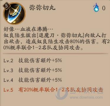 阴阳师奴良陆一技能