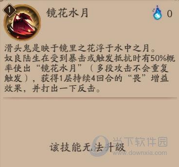 阴阳师奴良陆二技能