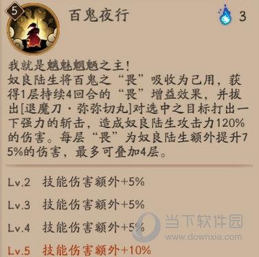 阴阳师奴良陆大招