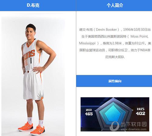 最强NBA布克怎么样 