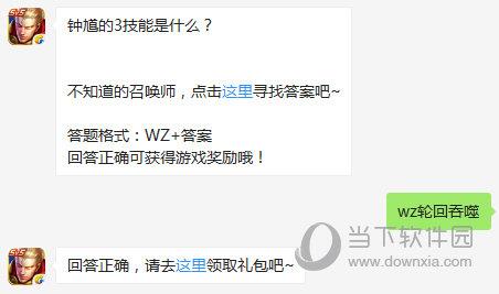 王者荣耀11月20日每日一题