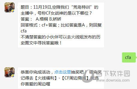 CF手游11月20日每日一题