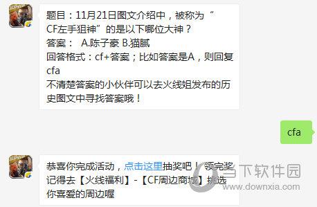 CF手游11月22日每日一题