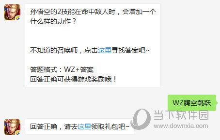 王者荣耀11月23日每日一题