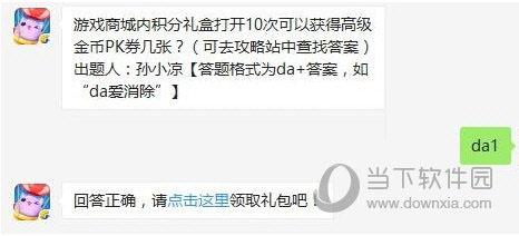 天天爱消除11月23日每日一题