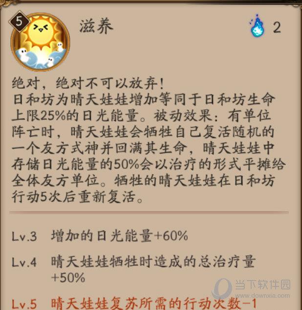 阴阳师日和坊滋养技能