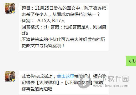 CF手游11月26日每日一题