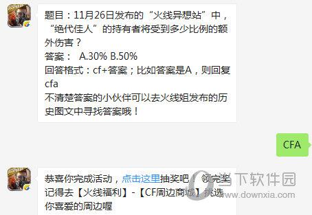 CF手游11月27日每日一题