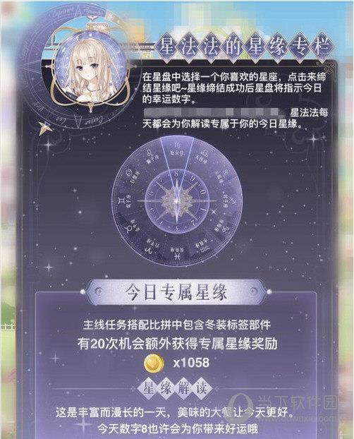 奇迹暖暖缔结专属星缘活动