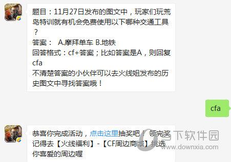 CF手游11月28日每日一题