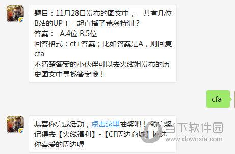 CF手游11月29日每日一题