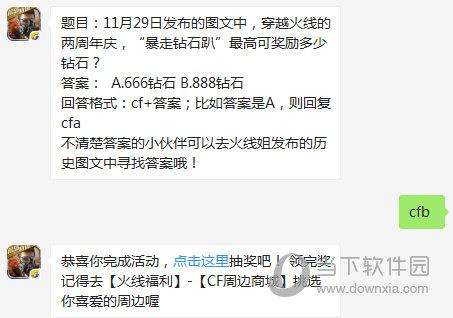 CF手游11月30日每日一题