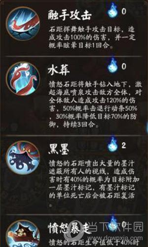 阴阳师愤怒的石距技能截图1