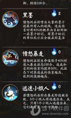 阴阳师愤怒的石距技能截图2