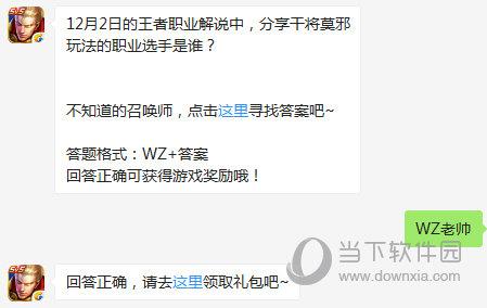 王者荣耀12月3日每日一题