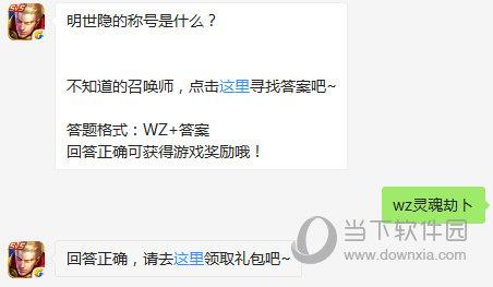 王者荣耀12月6日每日一题