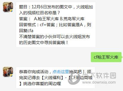 CF手游12月7日每日一题